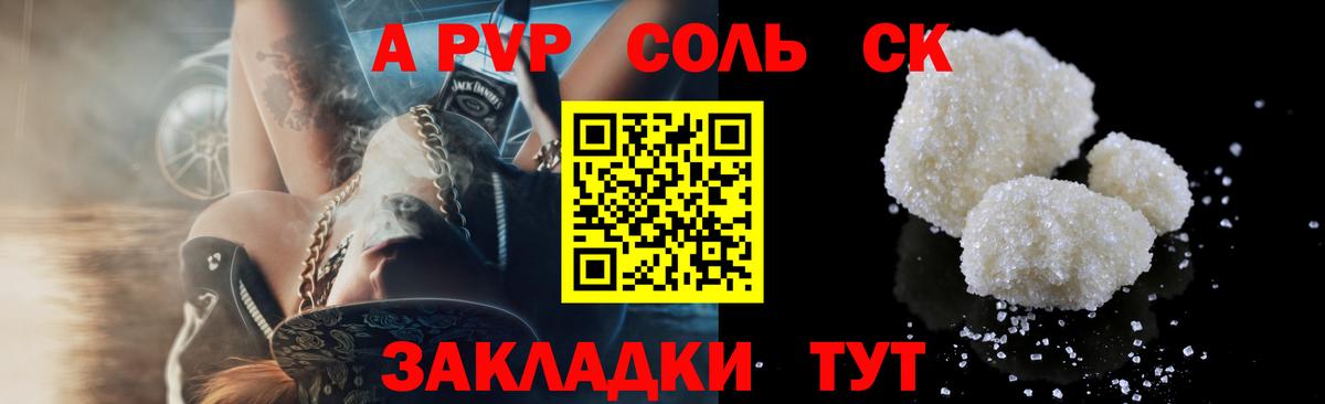 Alpha-PVP Crystall Холмск