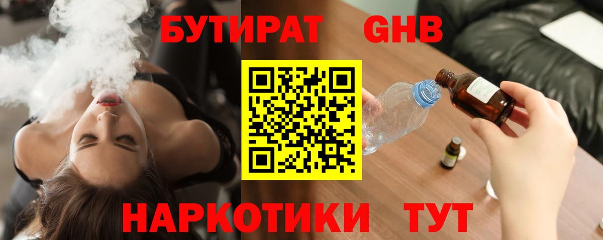 БУТИРАТ  Бутират Butirat  Вход с VPN  Холмск 