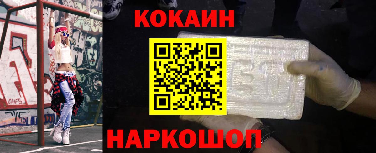 Cocaine Колумбийский  Кокаин FishScale  Холмск  Вход с VPN 