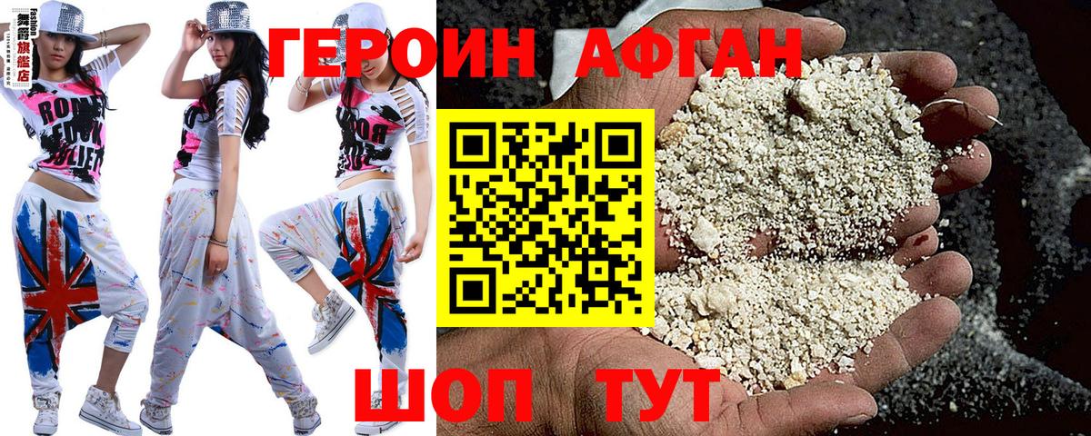 ГЕРОИН Афган  Вход с VPN  Холмск 