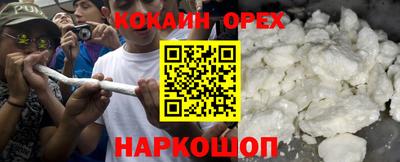 кокаин премиум Ставрополь