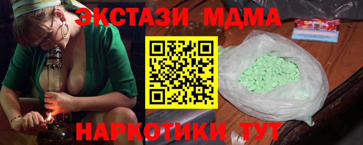 МДМА  Вход с VPN  Холмск  МДМА Molly 
