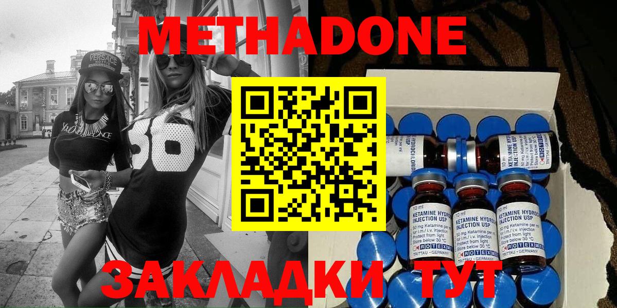 Метадон methadone Холмск